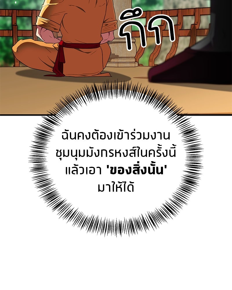 สุดยอดเทรนเนอร์แห่งยุทธภพ - หน้า 141