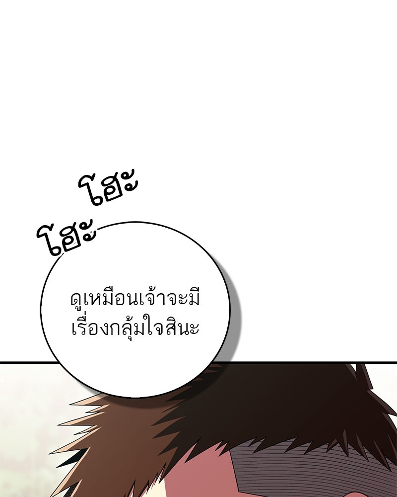 สุดยอดเทรนเนอร์แห่งยุทธภพ - หน้า 142