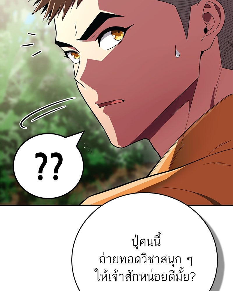 สุดยอดเทรนเนอร์แห่งยุทธภพ - หน้า 143