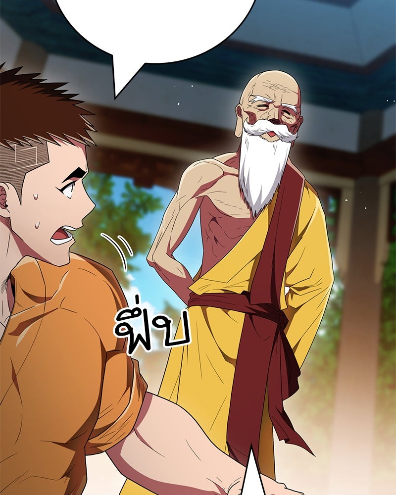 สุดยอดเทรนเนอร์แห่งยุทธภพ - หน้า 145