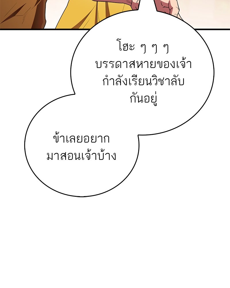 สุดยอดเทรนเนอร์แห่งยุทธภพ - หน้า 146