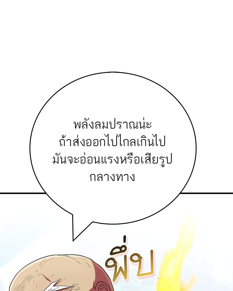 สุดยอดเทรนเนอร์แห่งยุทธภพ - หน้า 147