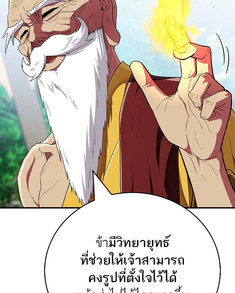 สุดยอดเทรนเนอร์แห่งยุทธภพ - หน้า 148
