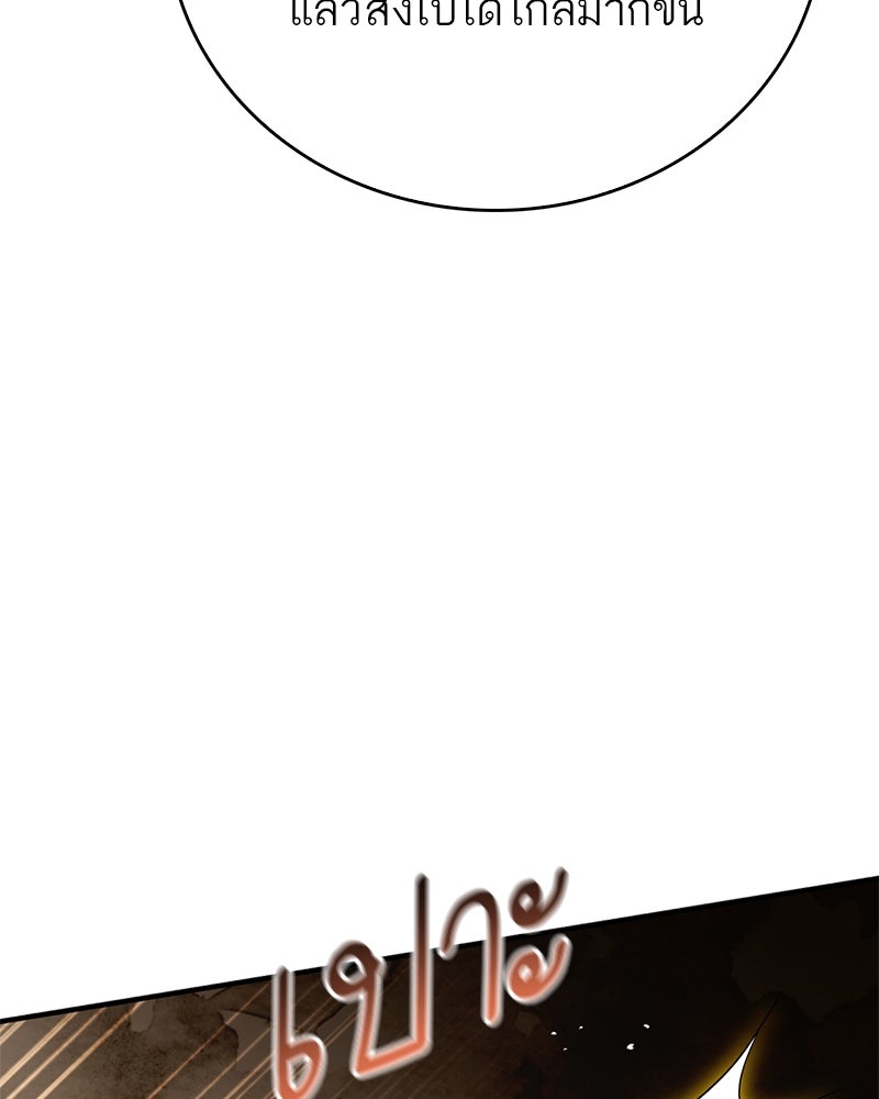 สุดยอดเทรนเนอร์แห่งยุทธภพ - หน้า 149