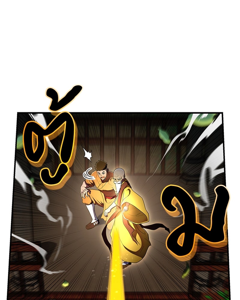 สุดยอดเทรนเนอร์แห่งยุทธภพ - หน้า 151