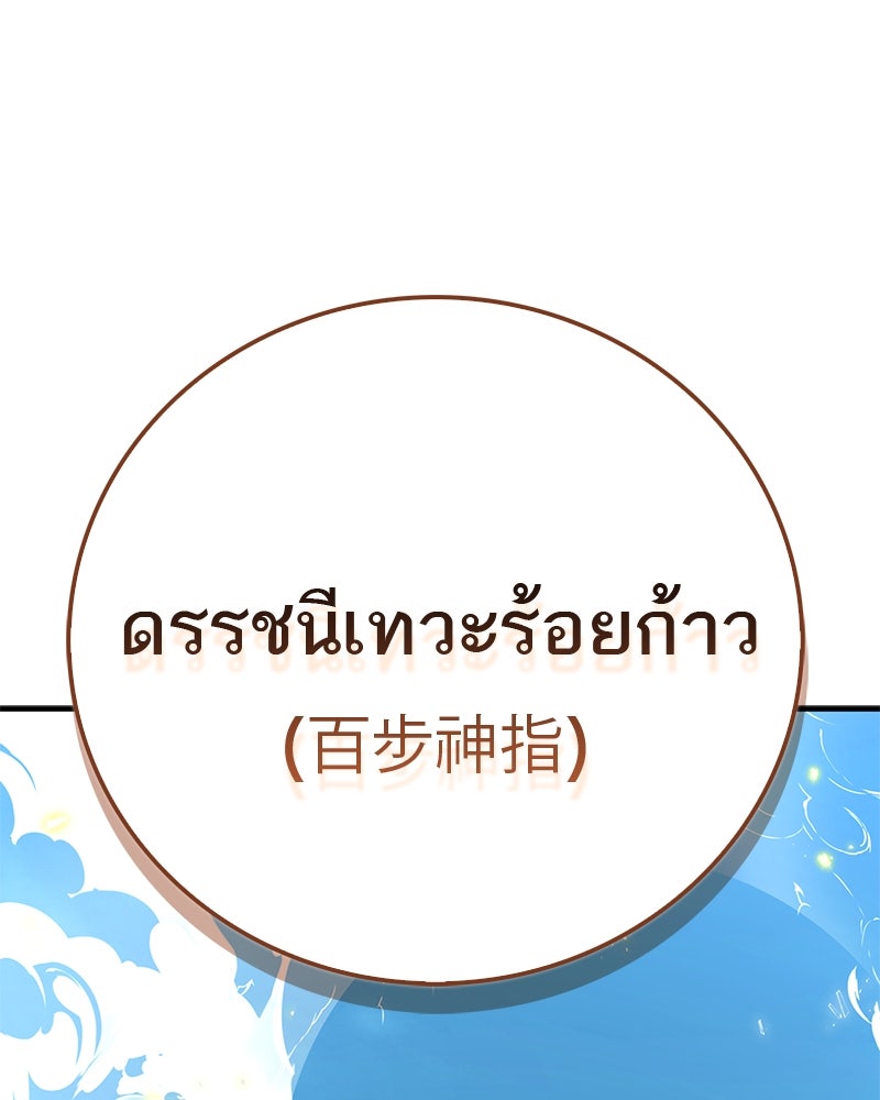 สุดยอดเทรนเนอร์แห่งยุทธภพ - หน้า 156