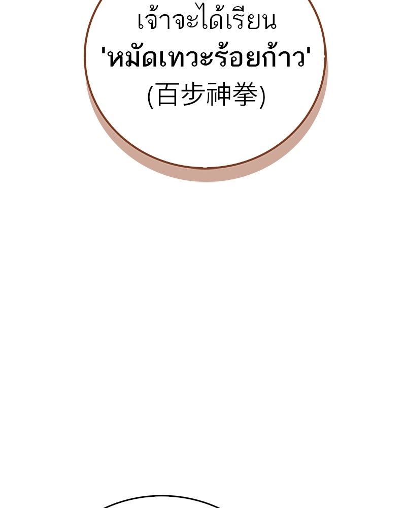 สุดยอดเทรนเนอร์แห่งยุทธภพ - หน้า 158