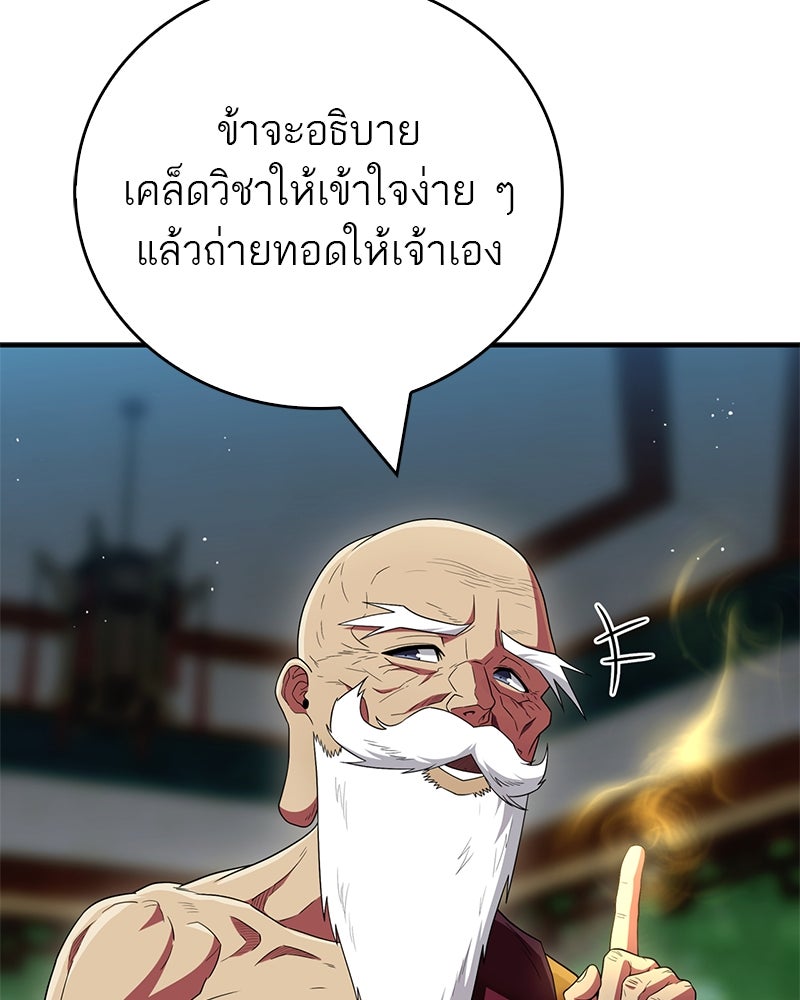 สุดยอดเทรนเนอร์แห่งยุทธภพ - หน้า 159