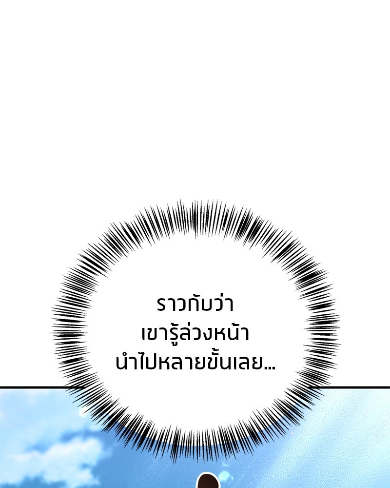 สุดยอดเทรนเนอร์แห่งยุทธภพ - หน้า 16