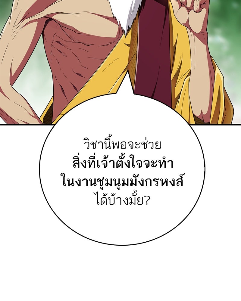 สุดยอดเทรนเนอร์แห่งยุทธภพ - หน้า 160
