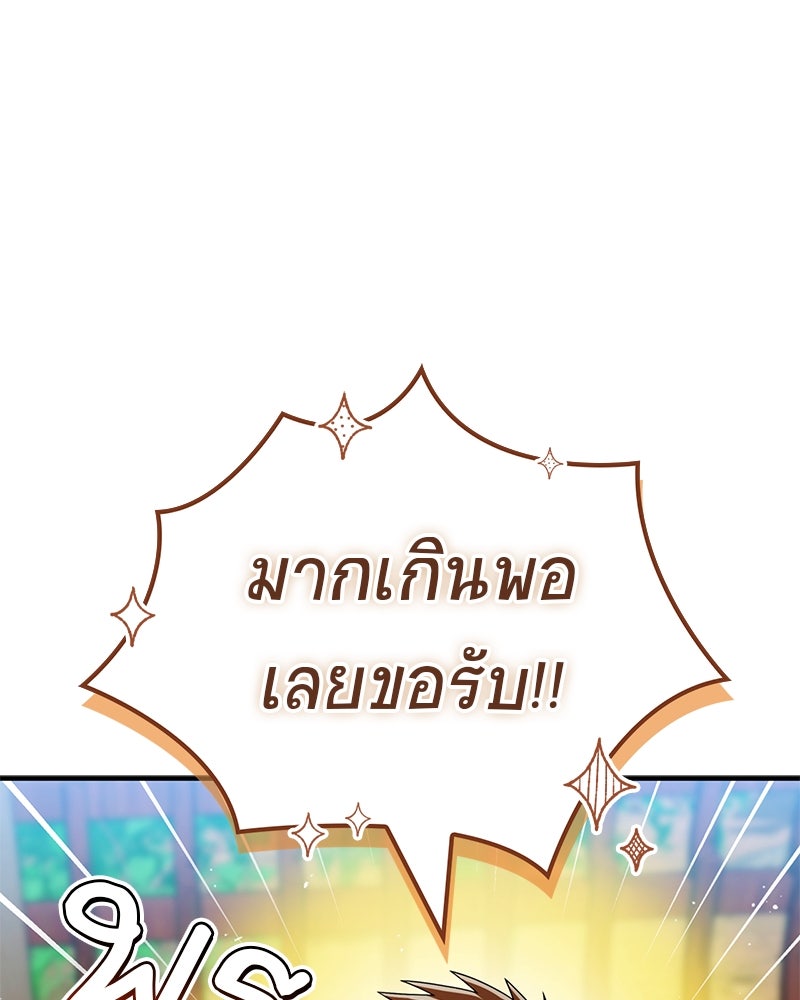 สุดยอดเทรนเนอร์แห่งยุทธภพ - หน้า 161