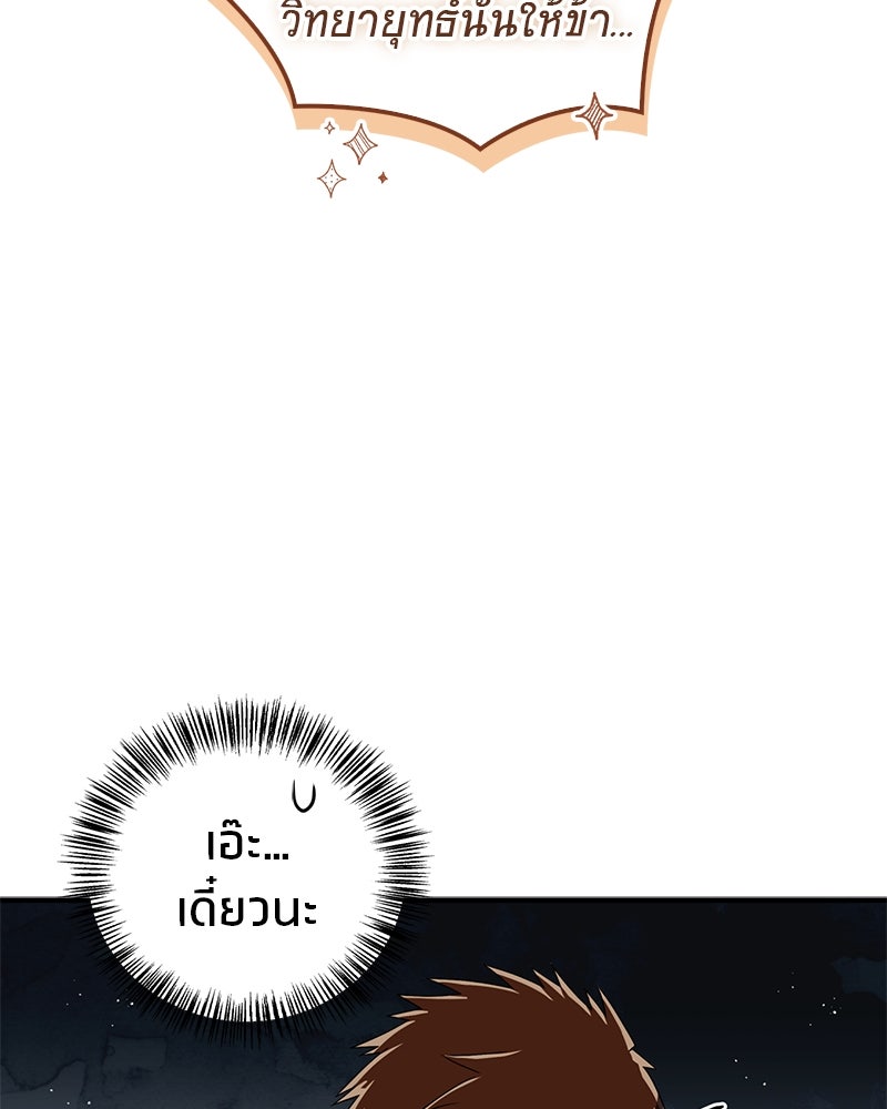 สุดยอดเทรนเนอร์แห่งยุทธภพ - หน้า 163