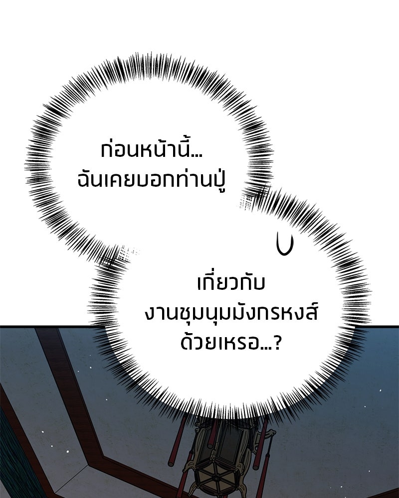 สุดยอดเทรนเนอร์แห่งยุทธภพ - หน้า 165