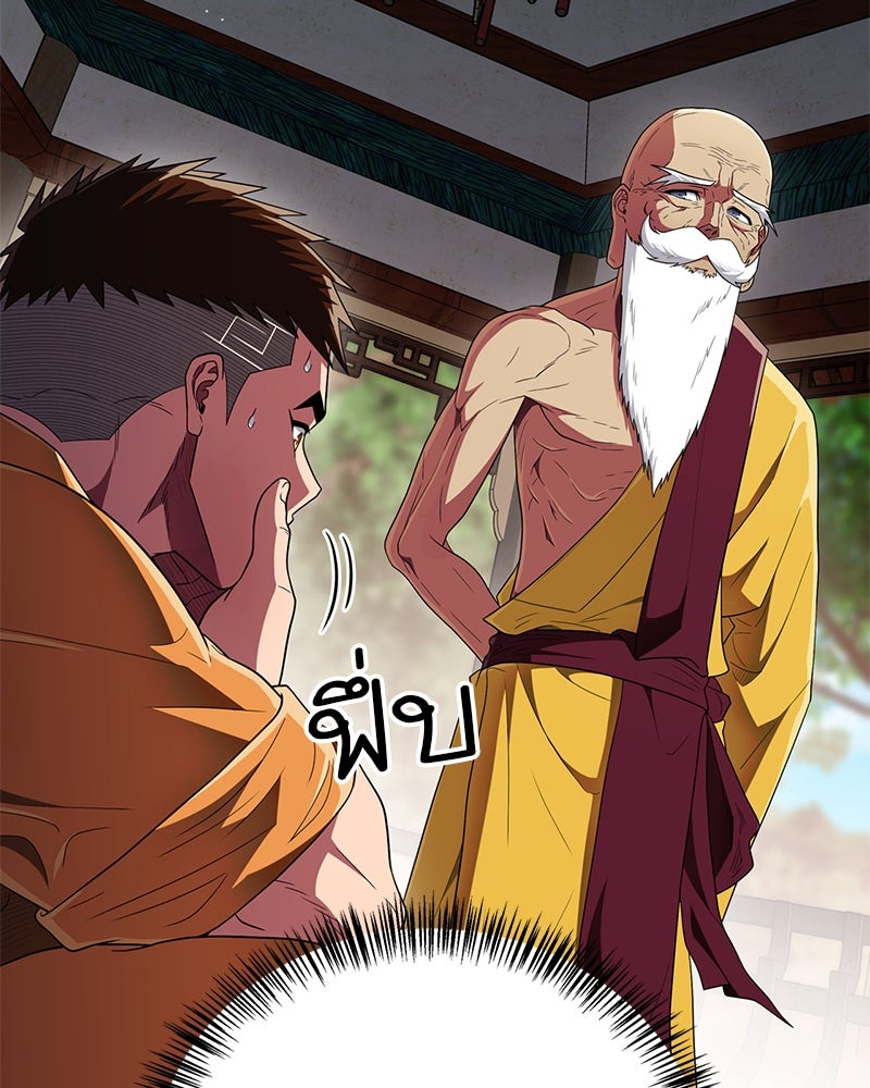 สุดยอดเทรนเนอร์แห่งยุทธภพ - หน้า 166