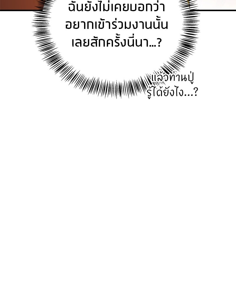 สุดยอดเทรนเนอร์แห่งยุทธภพ - หน้า 167