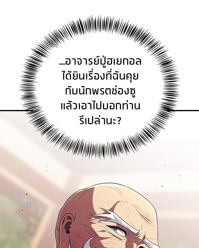 สุดยอดเทรนเนอร์แห่งยุทธภพ - หน้า 168