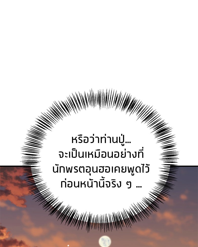 สุดยอดเทรนเนอร์แห่งยุทธภพ - หน้า 170