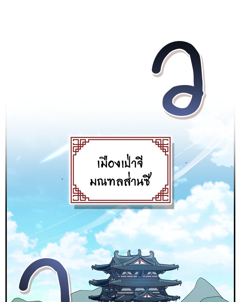 สุดยอดเทรนเนอร์แห่งยุทธภพ - หน้า 173