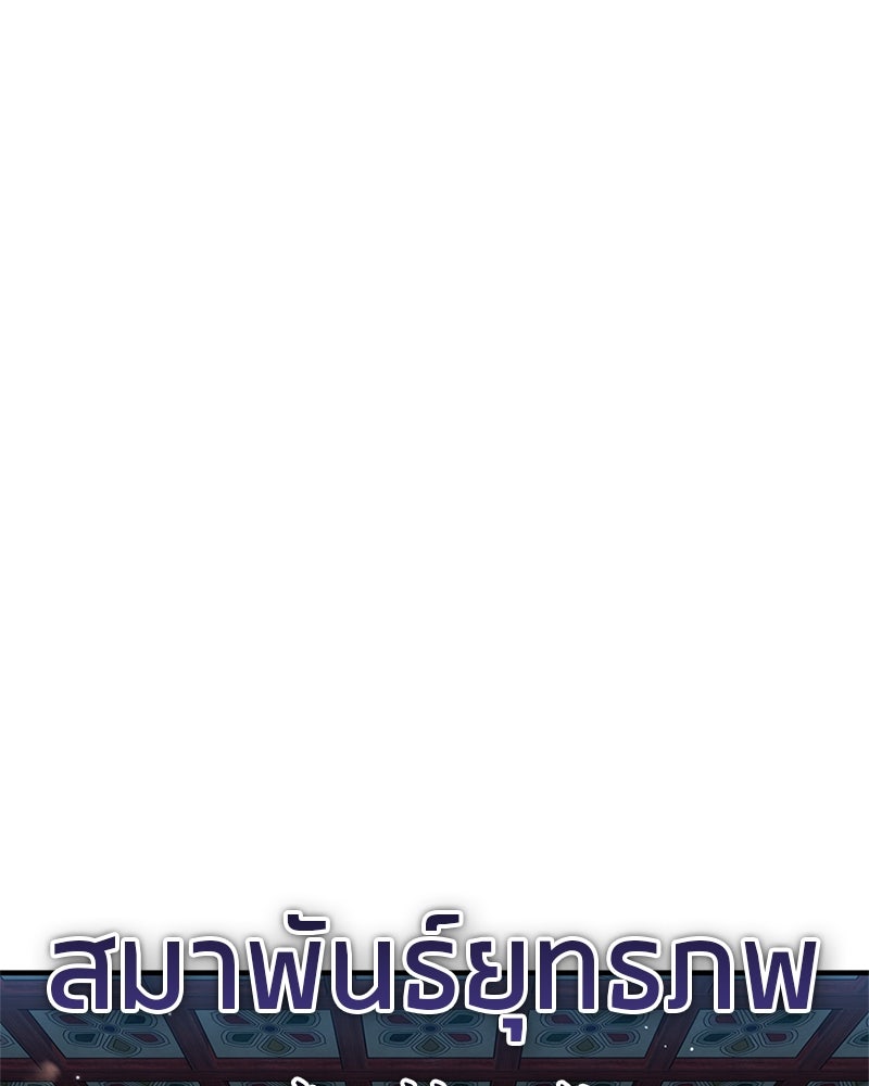 สุดยอดเทรนเนอร์แห่งยุทธภพ - หน้า 175