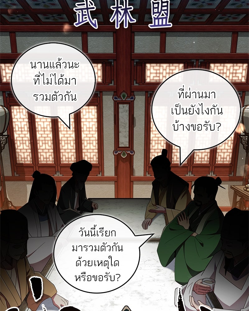 สุดยอดเทรนเนอร์แห่งยุทธภพ - หน้า 176