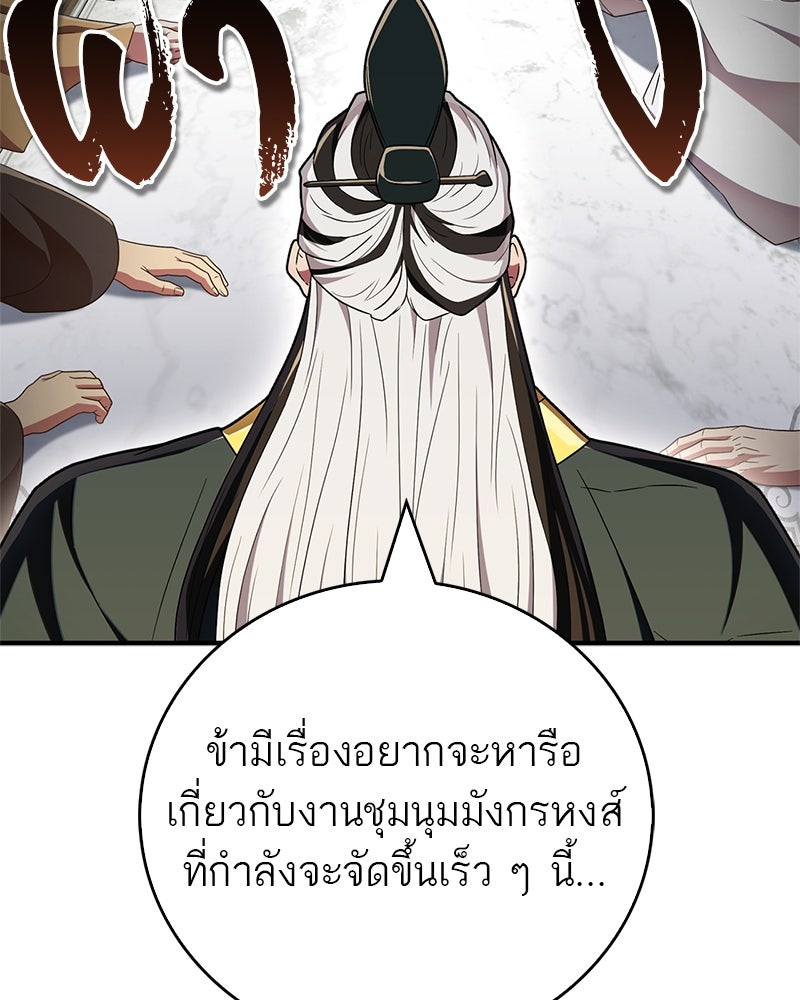 สุดยอดเทรนเนอร์แห่งยุทธภพ - หน้า 177