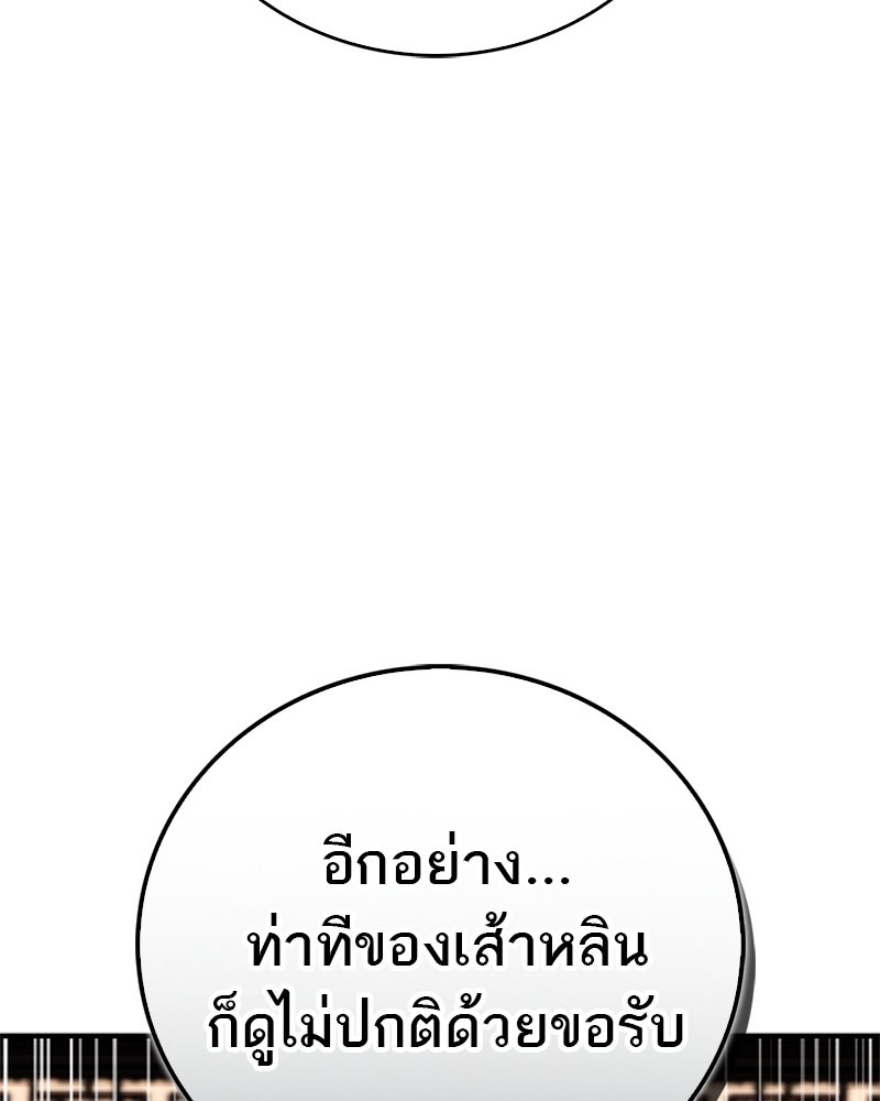 สุดยอดเทรนเนอร์แห่งยุทธภพ - หน้า 178
