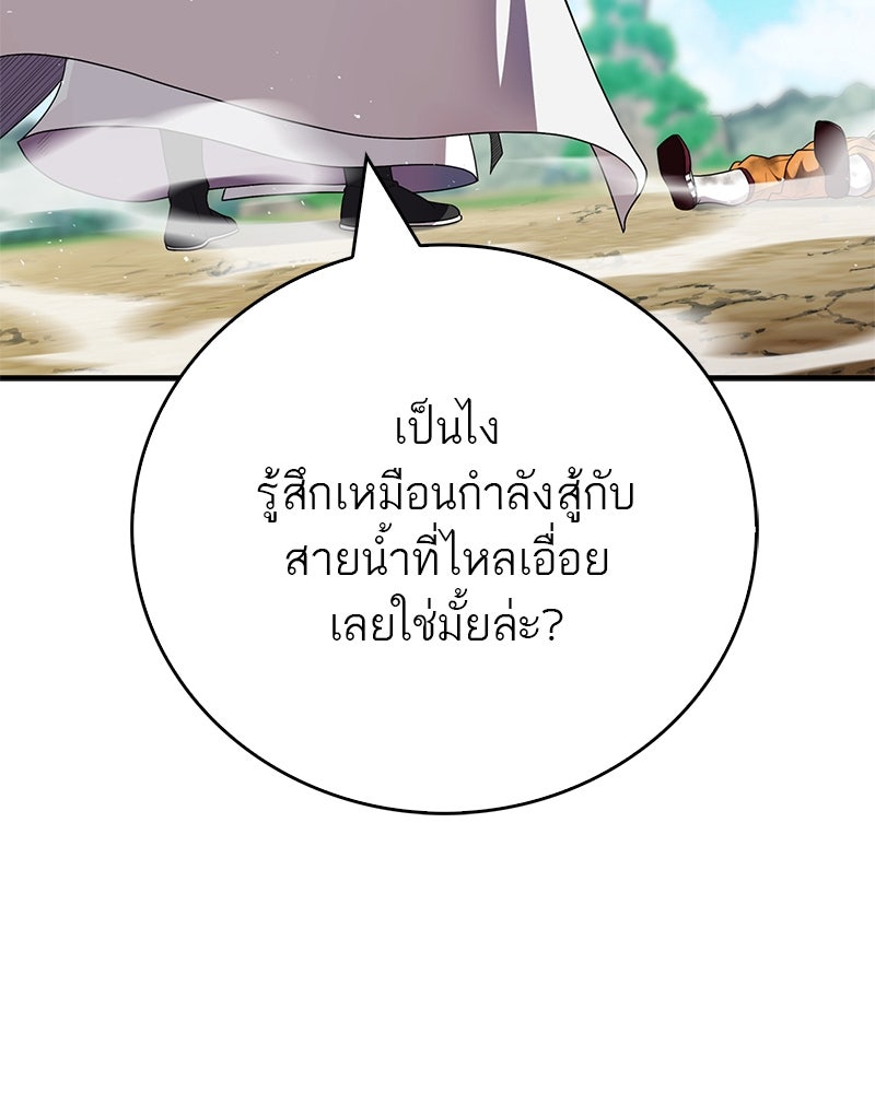 สุดยอดเทรนเนอร์แห่งยุทธภพ - หน้า 18