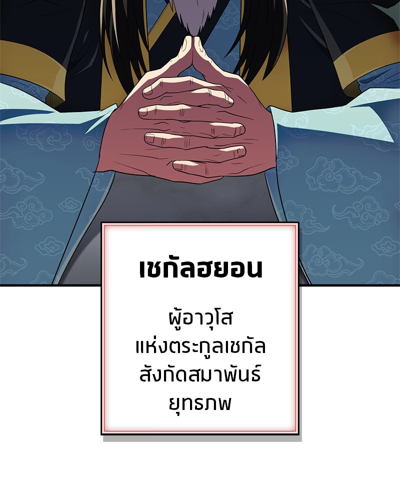 สุดยอดเทรนเนอร์แห่งยุทธภพ - หน้า 180