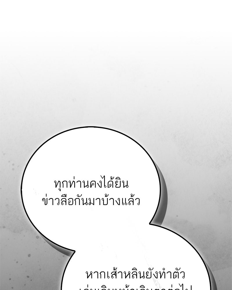 สุดยอดเทรนเนอร์แห่งยุทธภพ - หน้า 181