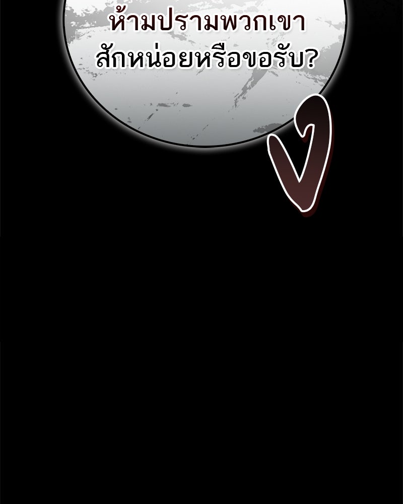 สุดยอดเทรนเนอร์แห่งยุทธภพ - หน้า 183