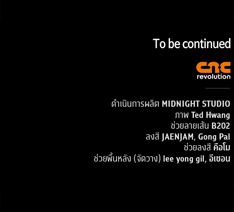สุดยอดเทรนเนอร์แห่งยุทธภพ - หน้า 184