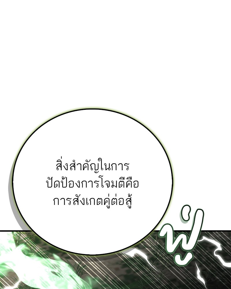สุดยอดเทรนเนอร์แห่งยุทธภพ - หน้า 19