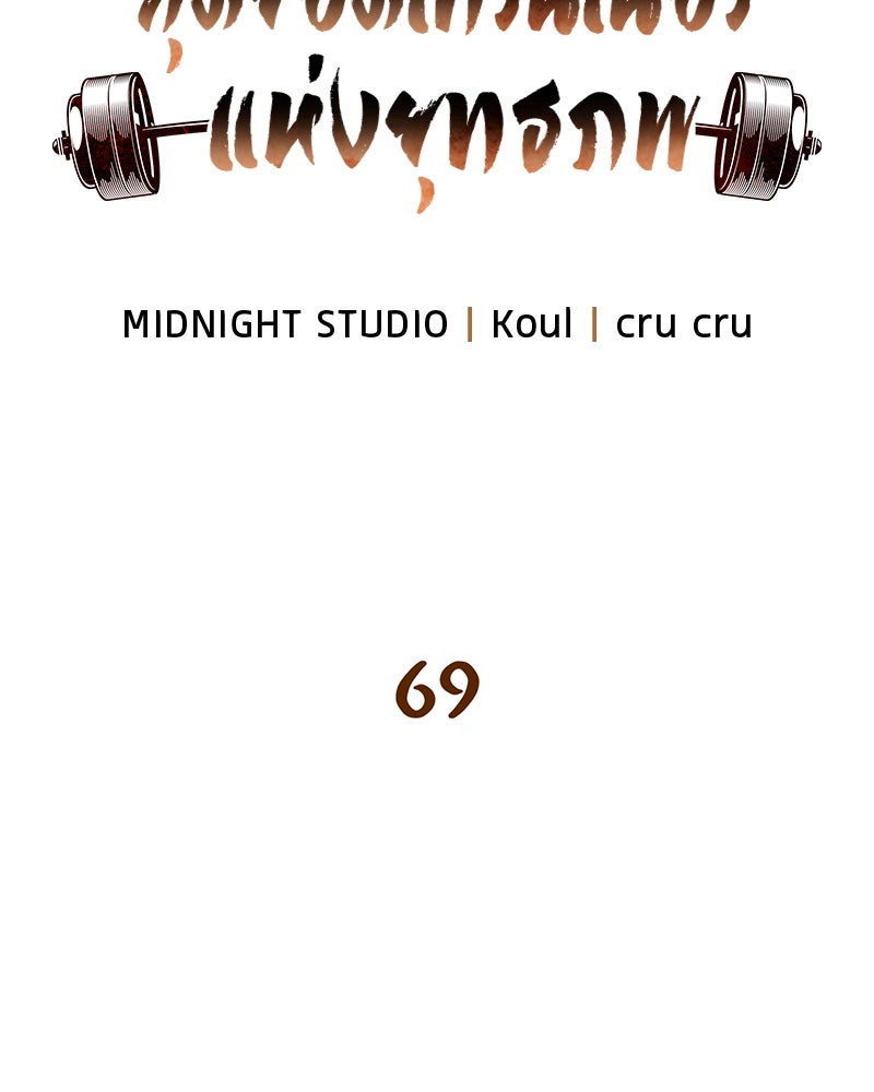 สุดยอดเทรนเนอร์แห่งยุทธภพ - หน้า 2