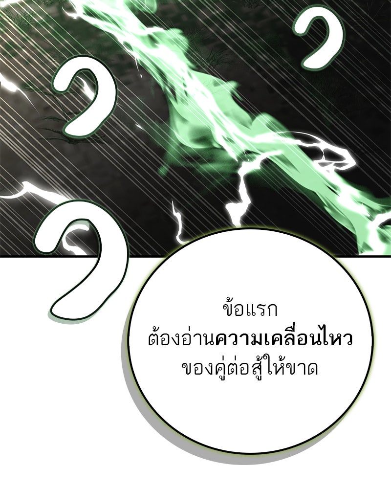 สุดยอดเทรนเนอร์แห่งยุทธภพ - หน้า 20