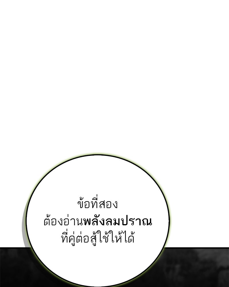 สุดยอดเทรนเนอร์แห่งยุทธภพ - หน้า 21