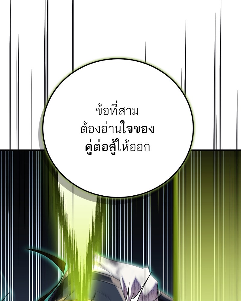 สุดยอดเทรนเนอร์แห่งยุทธภพ - หน้า 24