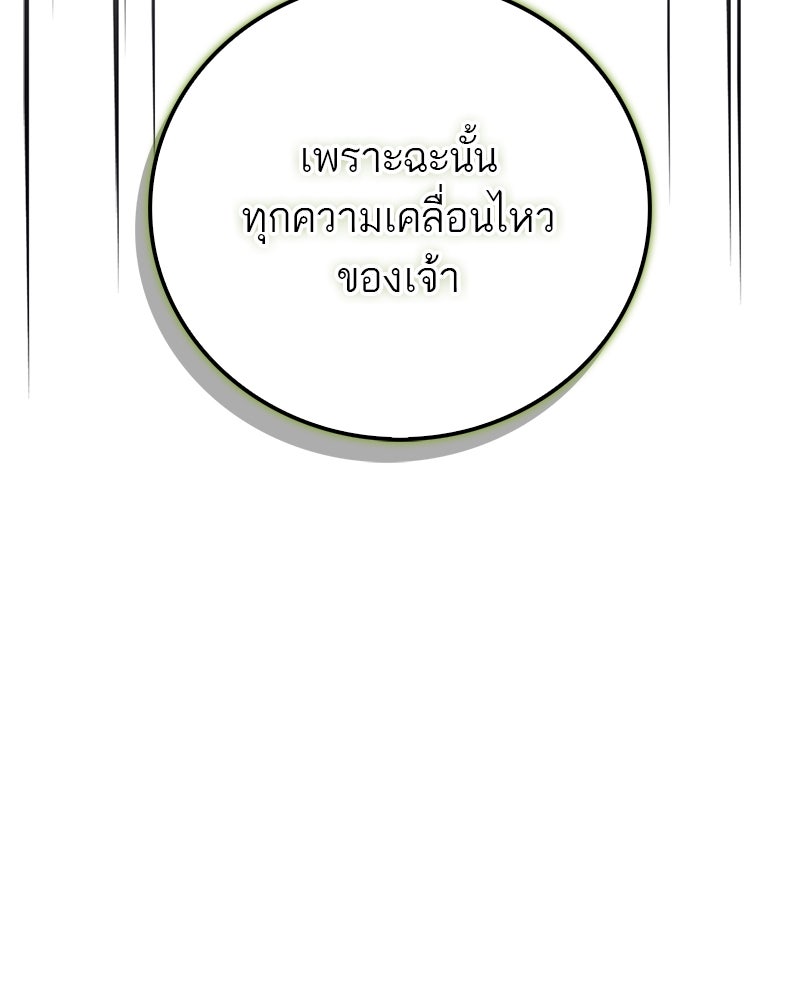 สุดยอดเทรนเนอร์แห่งยุทธภพ - หน้า 26