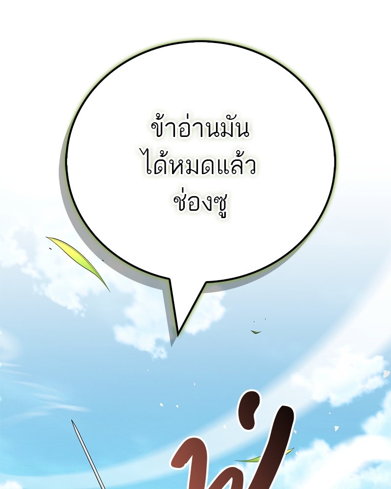 สุดยอดเทรนเนอร์แห่งยุทธภพ - หน้า 27