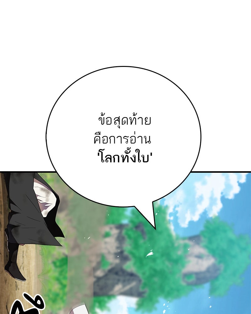 สุดยอดเทรนเนอร์แห่งยุทธภพ - หน้า 32