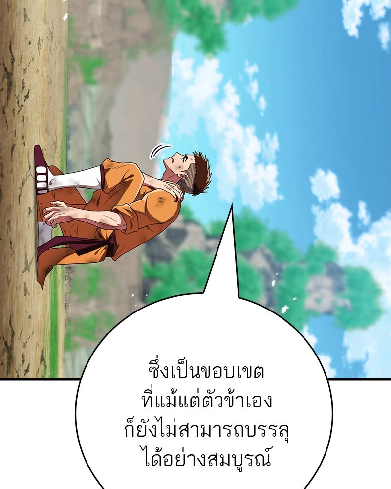 สุดยอดเทรนเนอร์แห่งยุทธภพ - หน้า 34