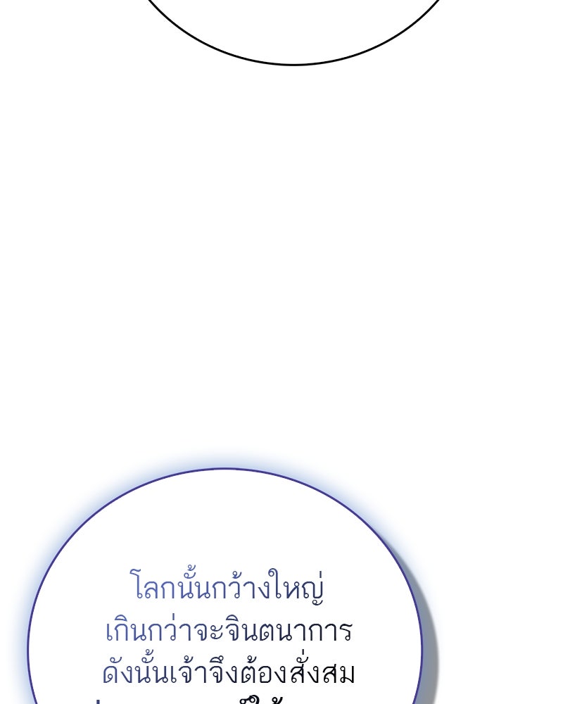 สุดยอดเทรนเนอร์แห่งยุทธภพ - หน้า 35