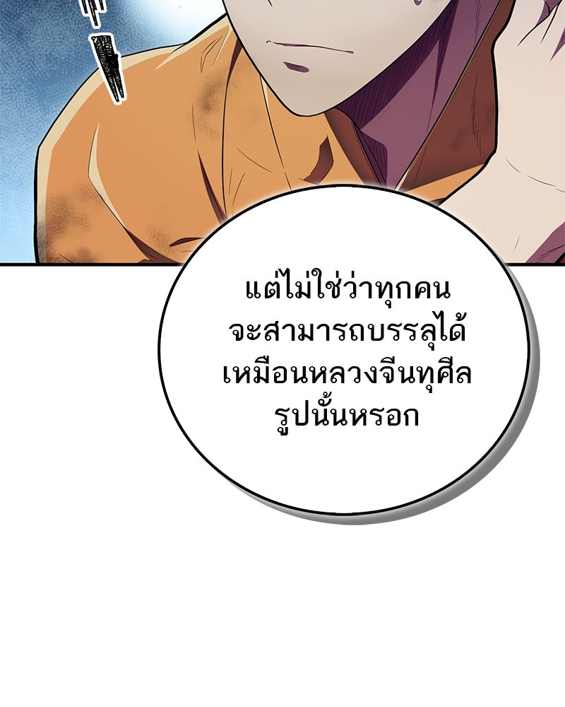 สุดยอดเทรนเนอร์แห่งยุทธภพ - หน้า 40