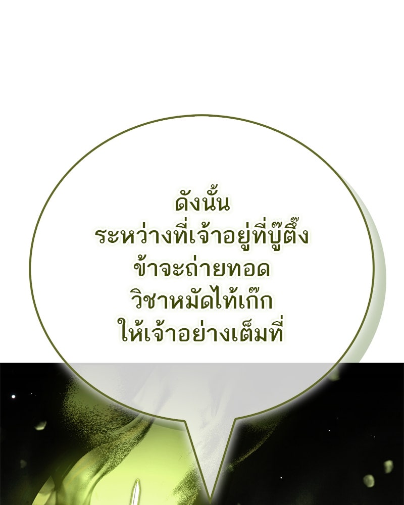 สุดยอดเทรนเนอร์แห่งยุทธภพ - หน้า 41