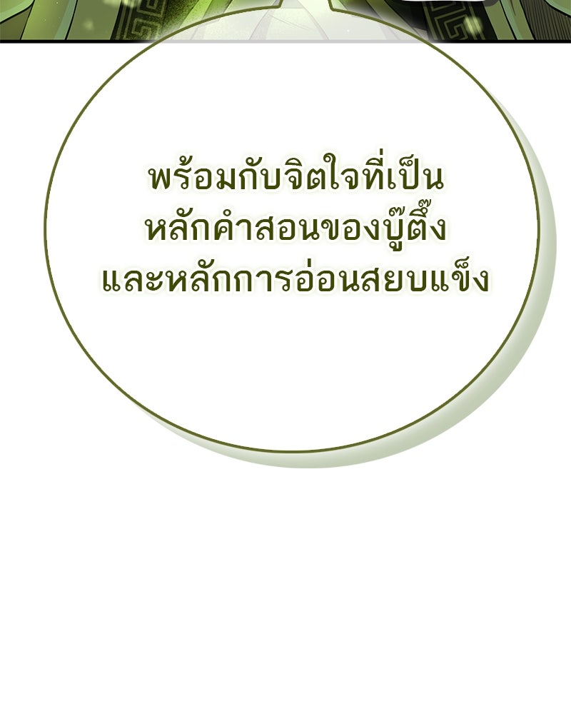 สุดยอดเทรนเนอร์แห่งยุทธภพ - หน้า 43