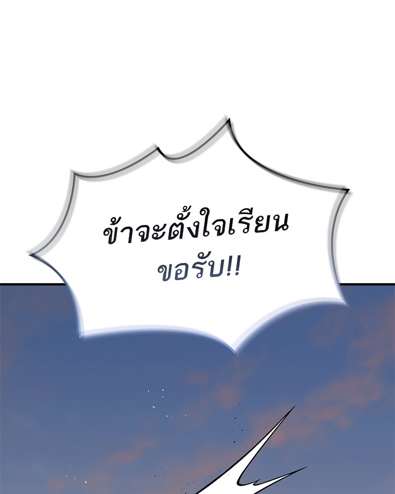 สุดยอดเทรนเนอร์แห่งยุทธภพ - หน้า 44
