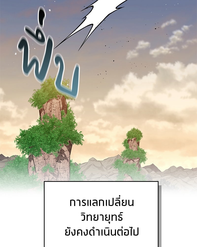 สุดยอดเทรนเนอร์แห่งยุทธภพ - หน้า 45