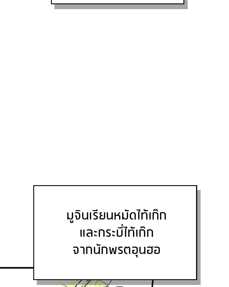 สุดยอดเทรนเนอร์แห่งยุทธภพ - หน้า 46