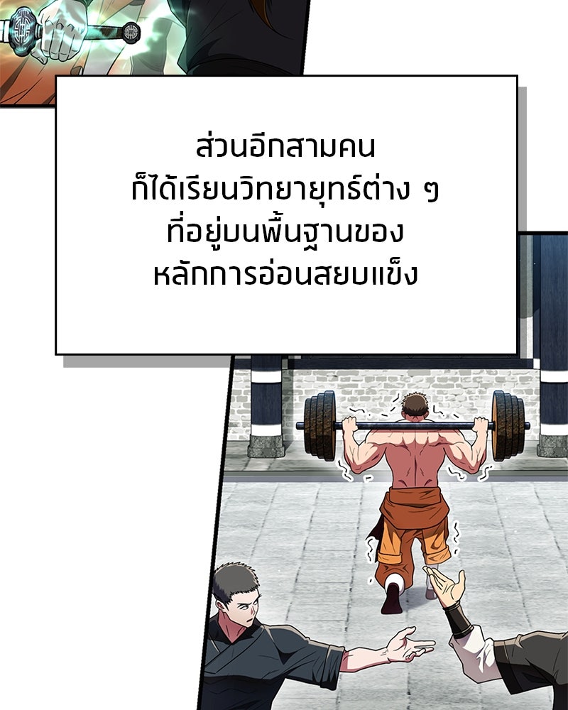 สุดยอดเทรนเนอร์แห่งยุทธภพ - หน้า 48