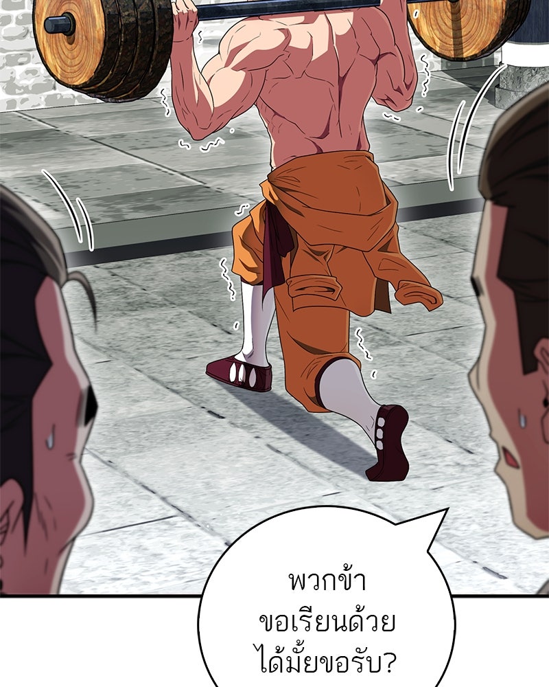 สุดยอดเทรนเนอร์แห่งยุทธภพ - หน้า 51