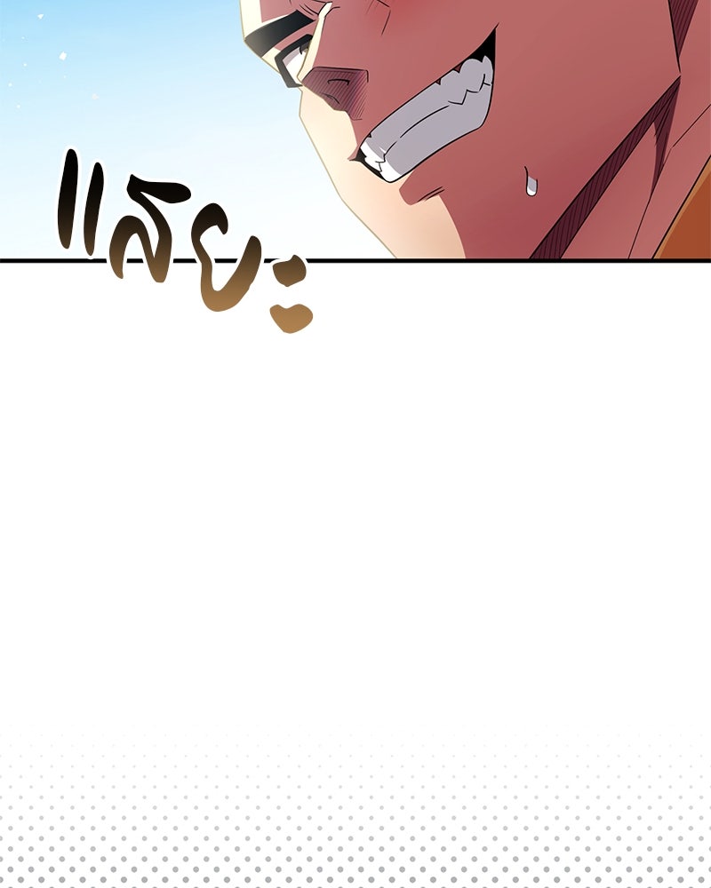 สุดยอดเทรนเนอร์แห่งยุทธภพ - หน้า 53